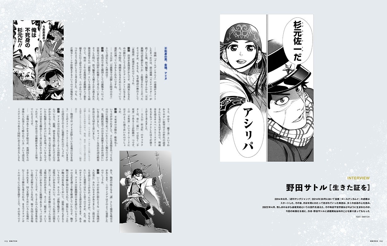 SWITCH Vol. 42 No. 2（2024年2月号）中面