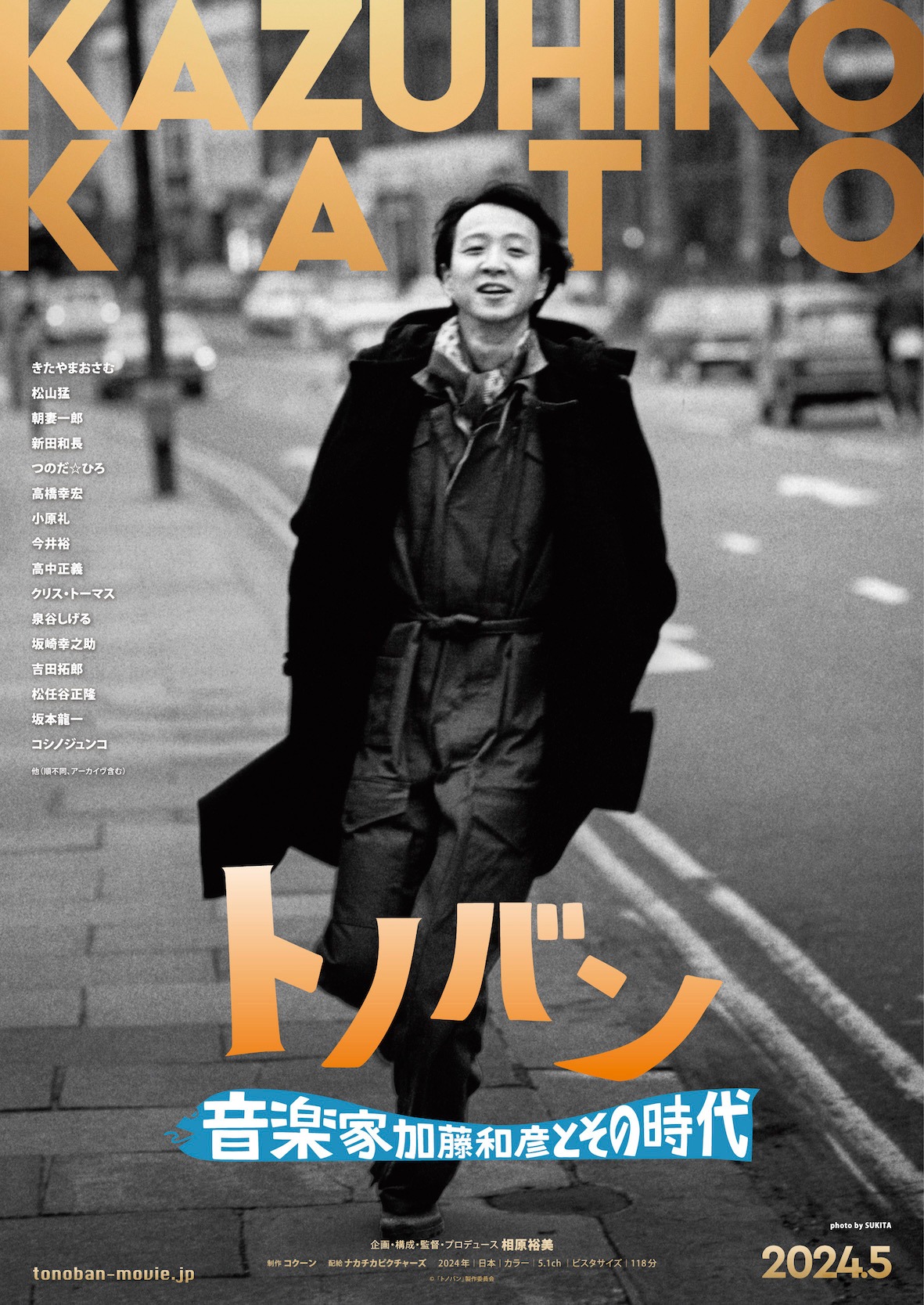「トノバン ～音楽家 加藤和彦とその時代～」ティザービジュアル