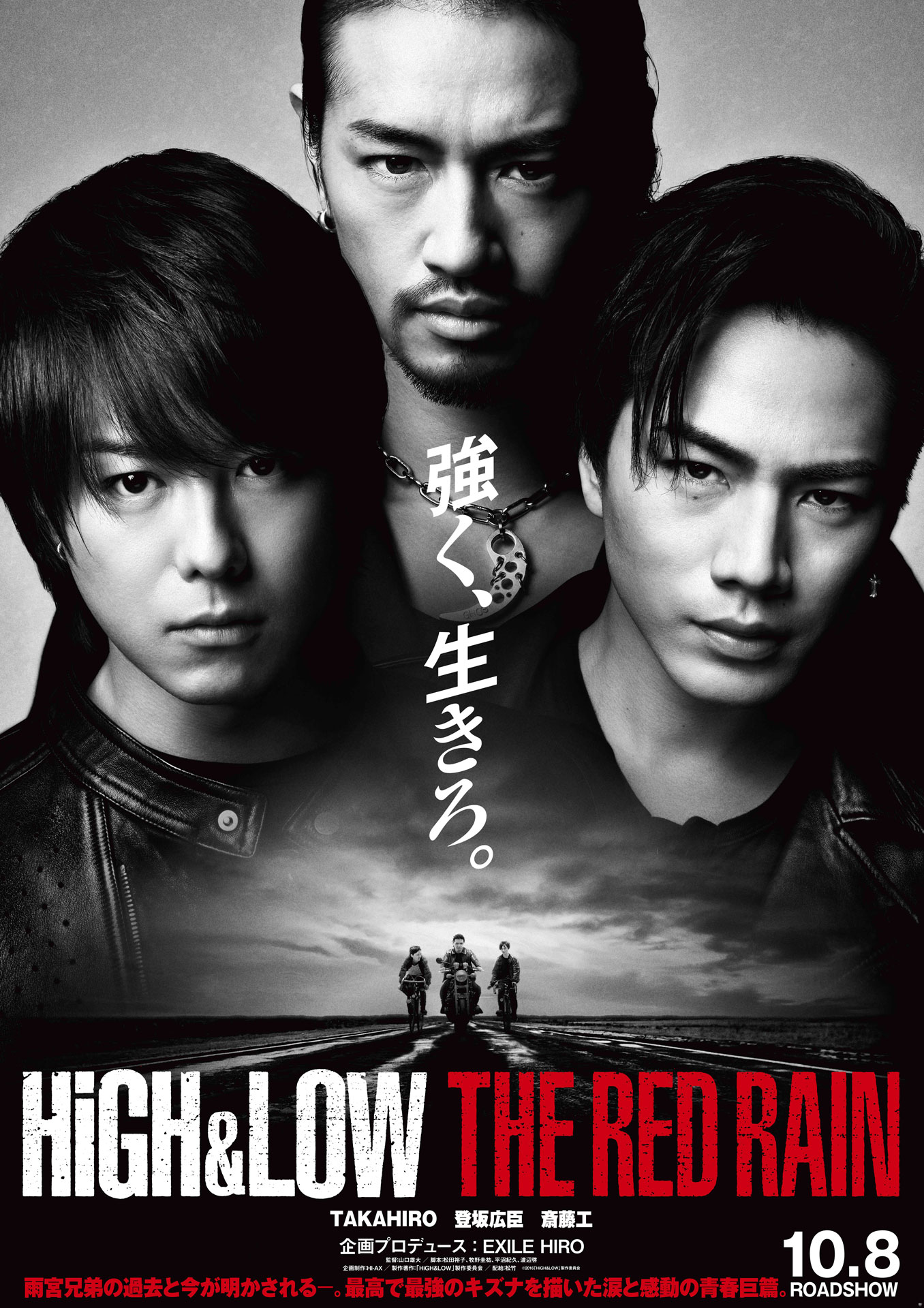 「HiGH&LOW THE RED RAIN」ビジュアル
