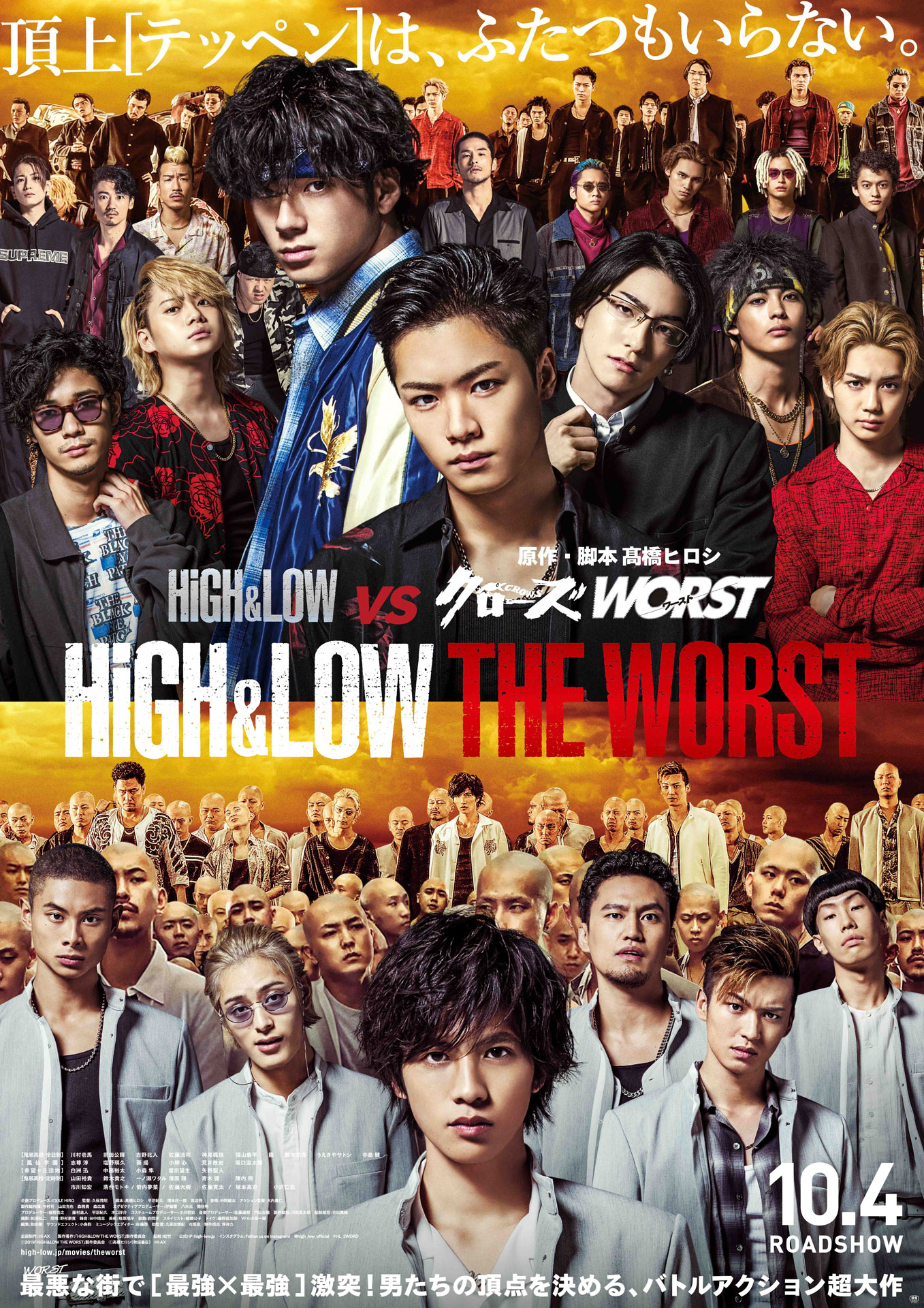 「HiGH&LOW THE WORST」ビジュアル