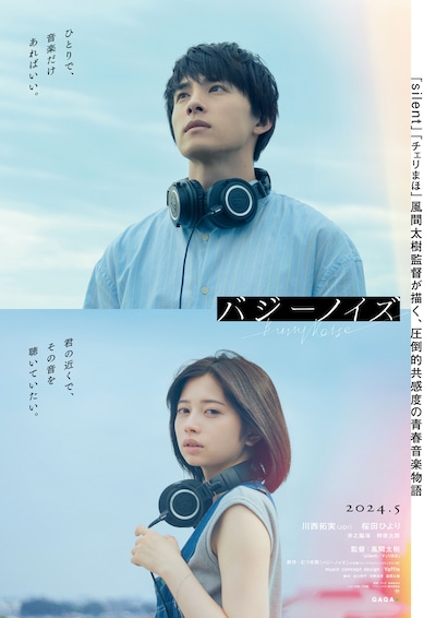 「バジーノイズ」ティザービジュアル