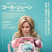 舞台は中絶が違法だった時代のアメリカ、立ち上がる女性たちの物語「コール・ジェーン」公開