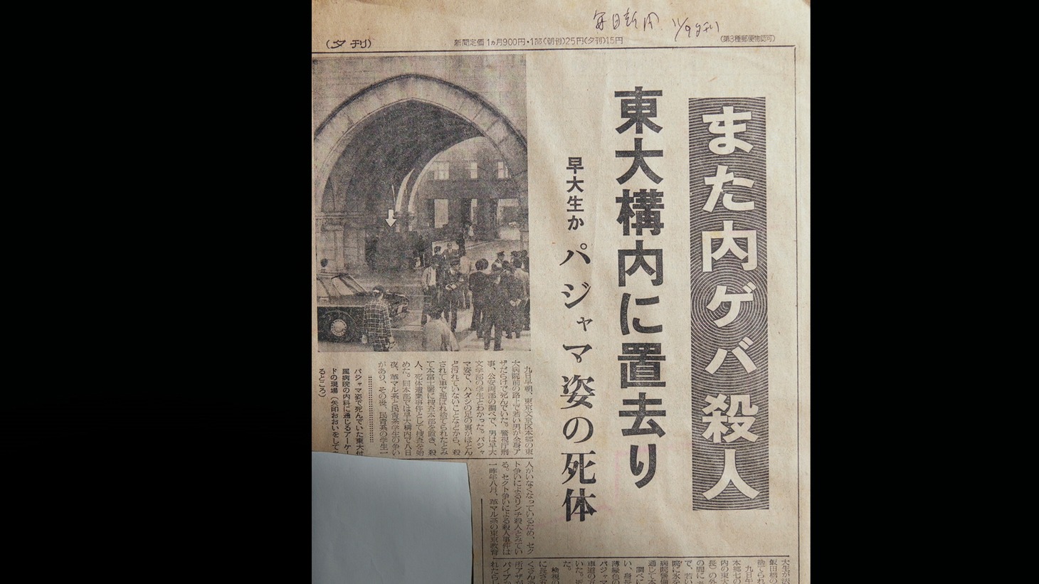 「ゲバルトの杜 ～彼は早稲田で死んだ～」場面写真