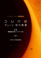 「DUNE/デューン 砂の惑星」IMAX限定リバイバル上映ポスター