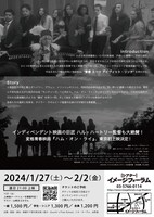 「ハム・オン・ライ」チラシ