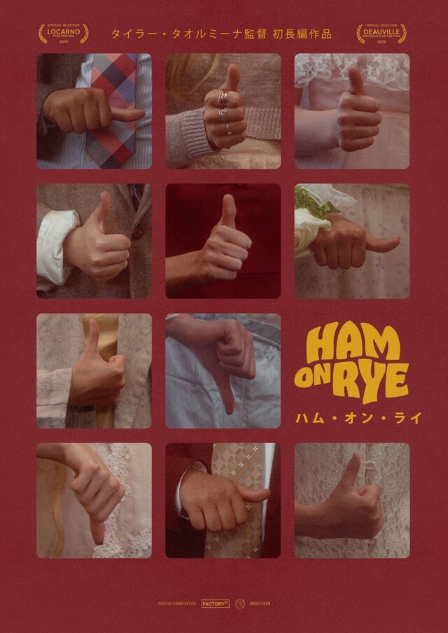 「ハム・オン・ライ」ビジュアル