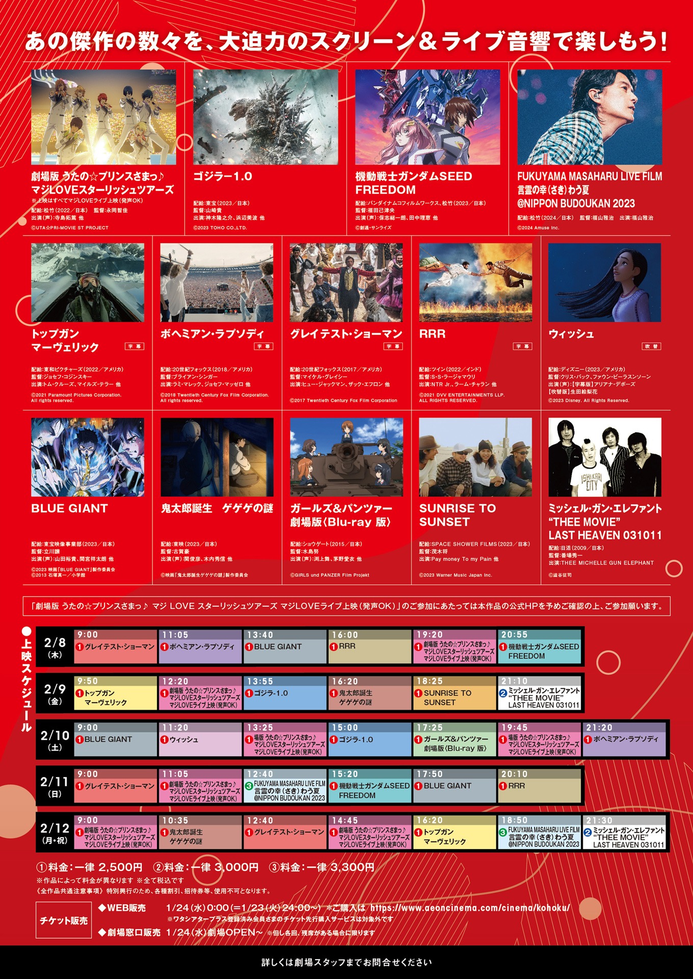 「“音”で楽しむ！イオンシネマ港北ニュータウン映画祭≪ライブ音響上映≫」のチラシ裏。