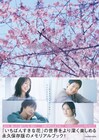 「いちばんすきな花」公式メモリアルブックが発売、主演4人のインタビューを収録