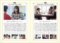 「いちばんすきな花 公式メモリアルブック」より。