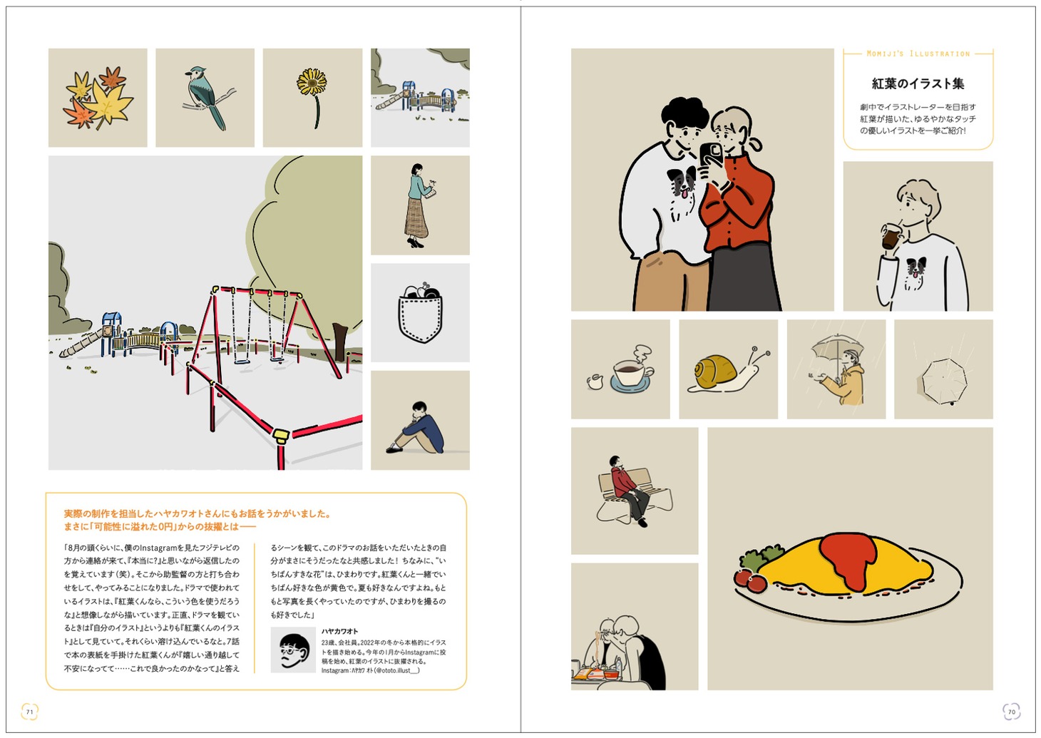 「いちばんすきな花 公式メモリアルブック」より。