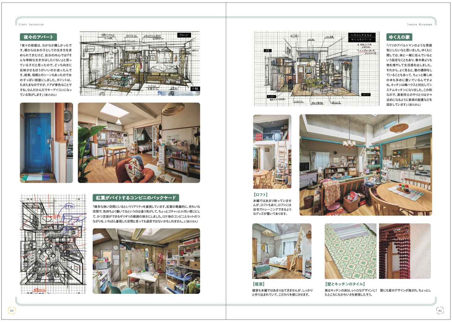 「いちばんすきな花 公式メモリアルブック」より。