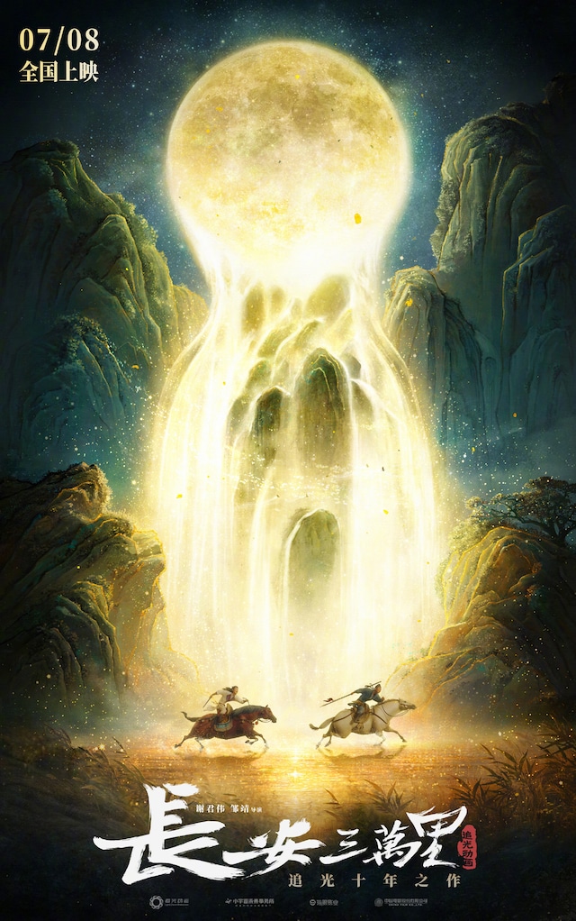 中国映画「長安三万里」ポスタービジュアル（写真提供：新浪）