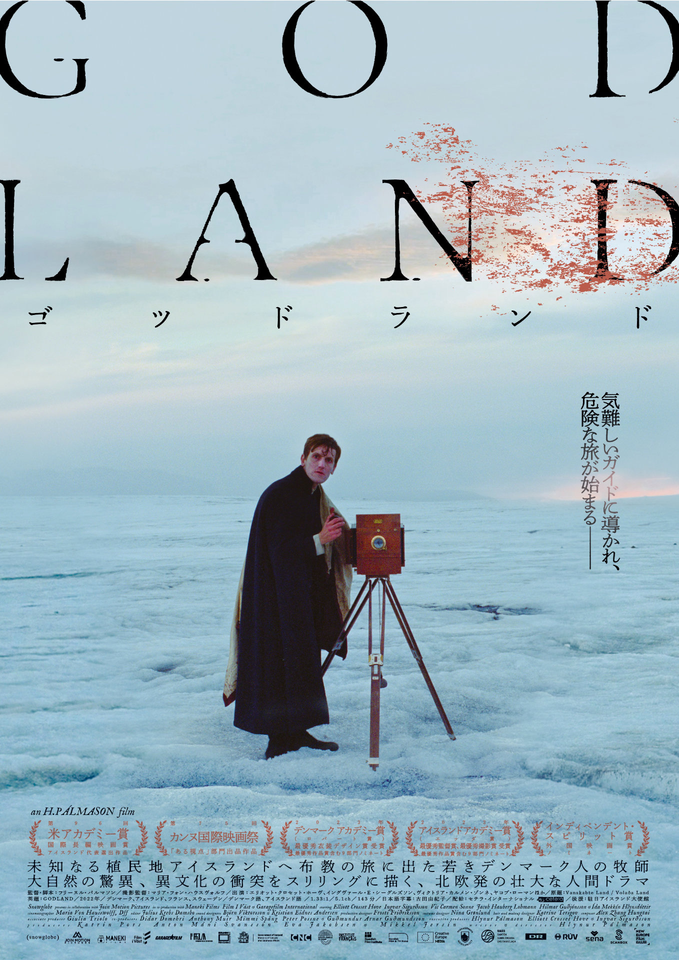 「ゴッドランド／GODLAND」ポスタービジュアル