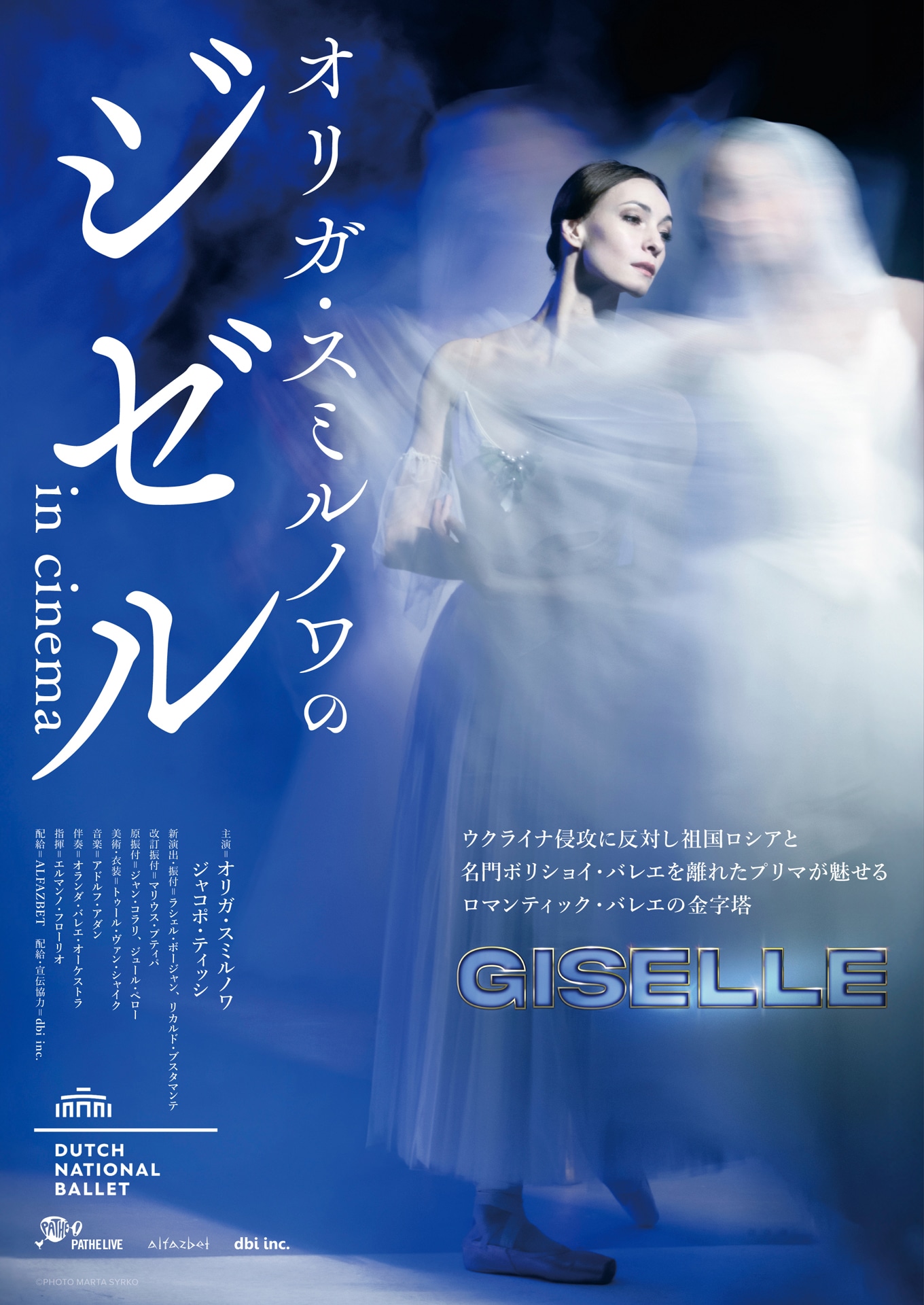 「オリガ・スミルノワのジゼル in cinema」ポスタービジュアル
