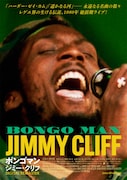 「ボンゴマン ジミー・クリフ デジタルリマスター」ポスタービジュアル