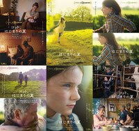 「コット、はじまりの夏」アザービジュアル