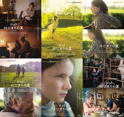 「コット、はじまりの夏」アザービジュアル