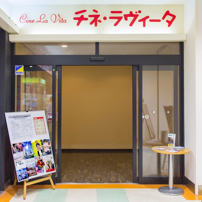 チネ・ラヴィータ外観