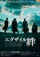 「エグザイル／絆」日本版ポスタービジュアル (c) 2006 Media Asia Films (BVI) Ltd. All Rights Reserved.