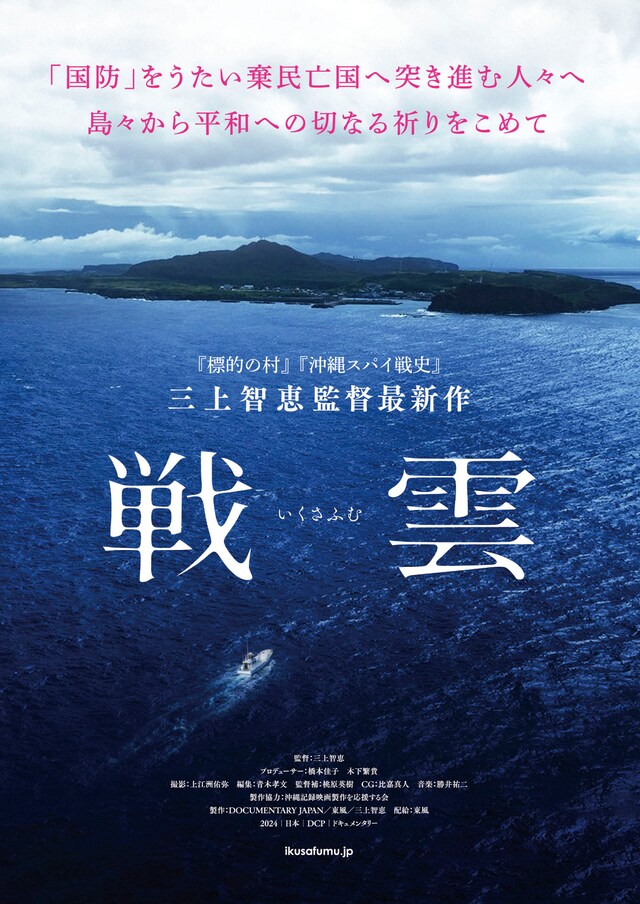 「戦雲 -いくさふむ-」ティザービジュアル