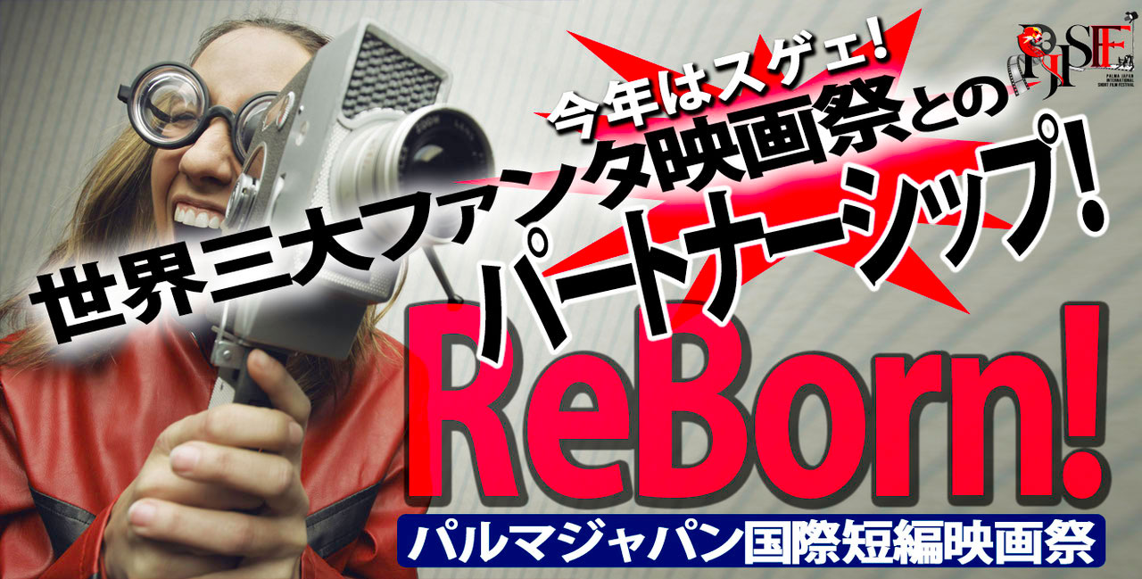 パルマジャパン国際短編映画祭2024のビジュアル。