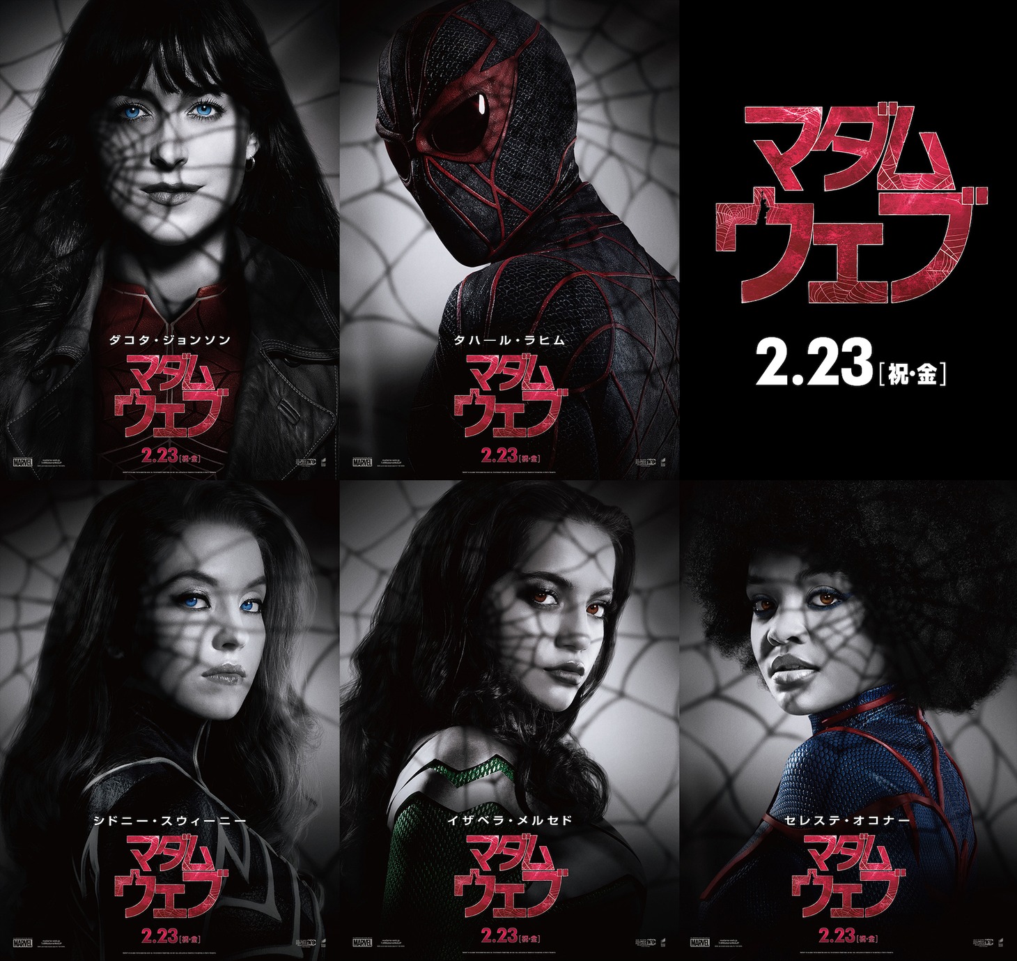 上段左から時計回りにマダム・ウェブ、エゼキエル・シムズ、マティ・フランクリン、アーニャ・コラソン、ジュリア・コーンウォールのキャラクターポスター。