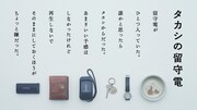 「PERFECT DAYS」オリジナルコンテンツ「タカシの留守電」のサムネイル画像。