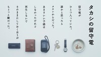 「PERFECT DAYS」オリジナルコンテンツ「タカシの留守電」のサムネイル画像。