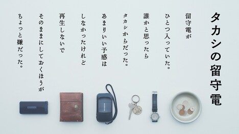 「PERFECT DAYS」オリジナルコンテンツ「タカシの留守電」のサムネイル画像。