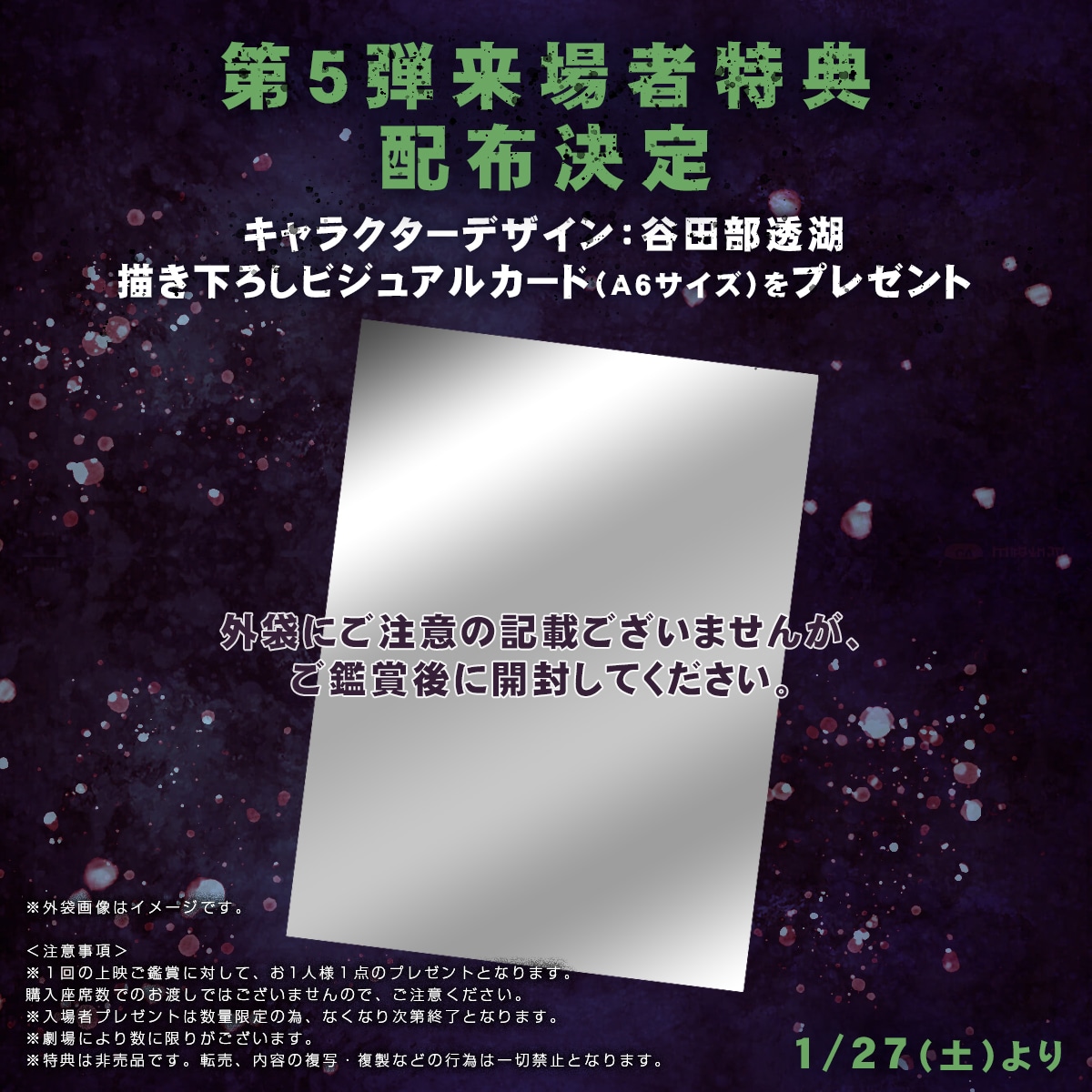 「鬼太郎誕生 ゲゲゲの謎」第5弾来場者特典の告知ビジュアル。