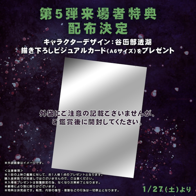 「鬼太郎誕生 ゲゲゲの謎」第5弾来場者特典の告知ビジュアル。