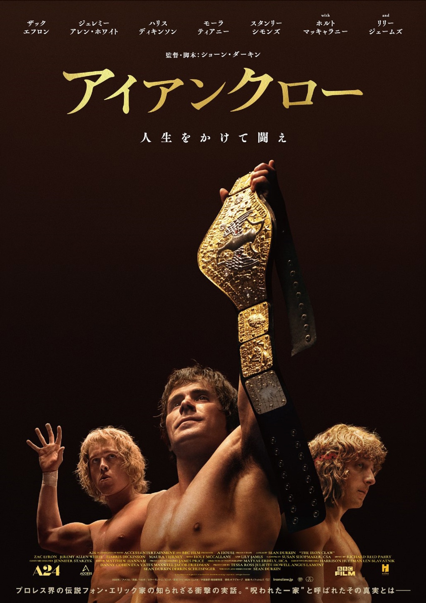 「アイアンクロー」ポスタービジュアル