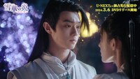中国ドラマ「雪華の炎～揺るぎない誓い～」スペシャルPVより。