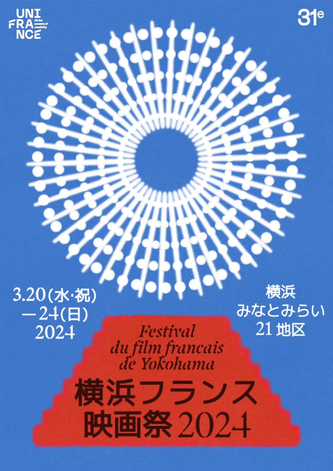 「横浜フランス映画祭 2024」キービジュアル