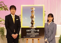 左から羽鳥慎一、岸井ゆきの。(c)日本アカデミー賞協会