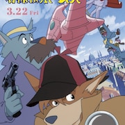 宮崎駿演出のアニメ「名探偵ホームズ」デジタルリマスター版を全国で上映
