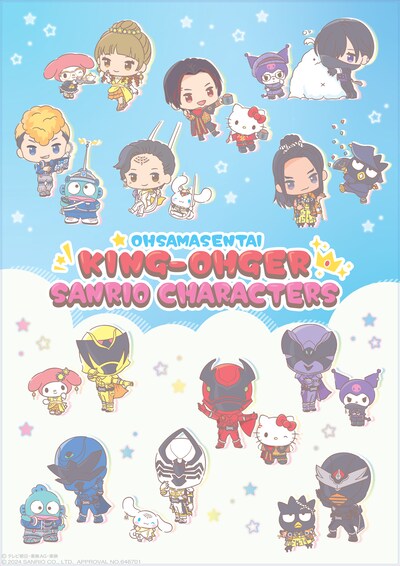 「OHSAMASENTAI KING OHGER SANRIO CHARACTERS」ビジュアル