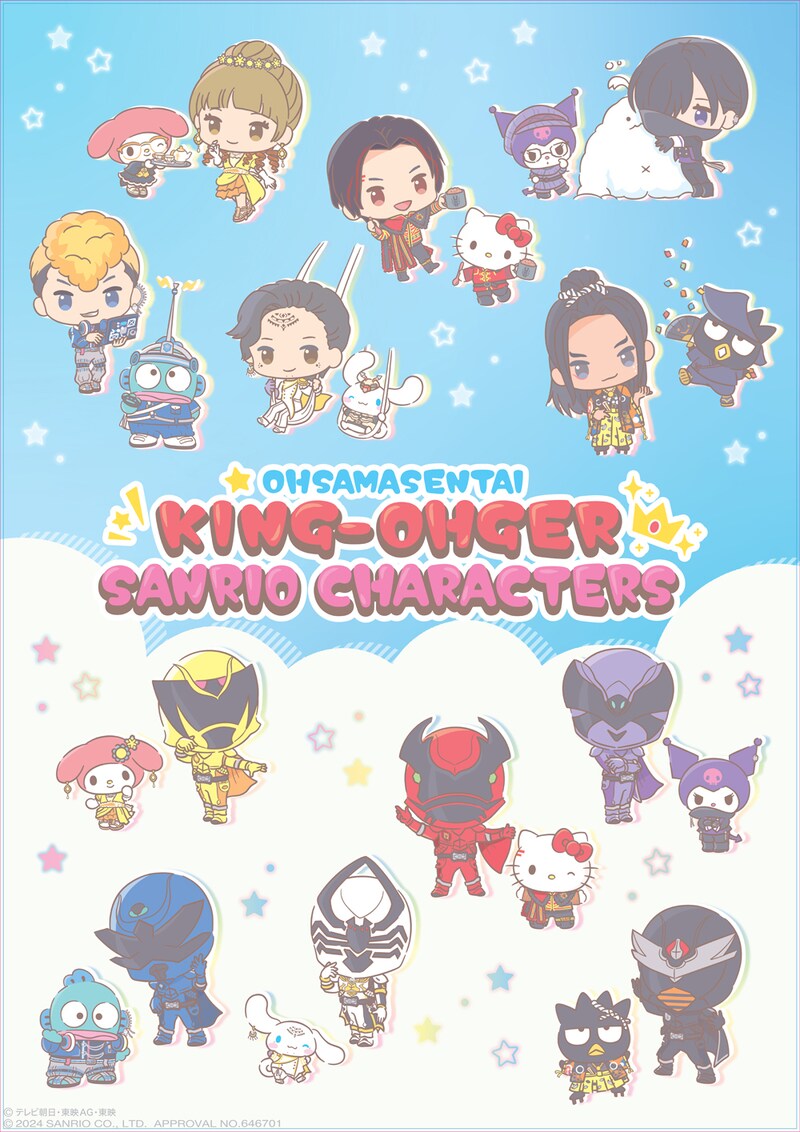 「OHSAMASENTAI KING OHGER SANRIO CHARACTERS」ビジュアル