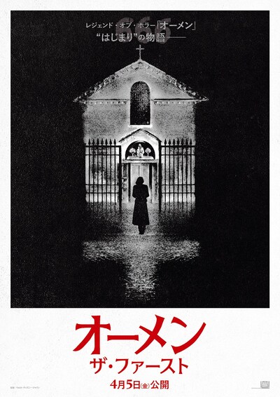 「オーメン：ザ・ファースト」ティザービジュアル