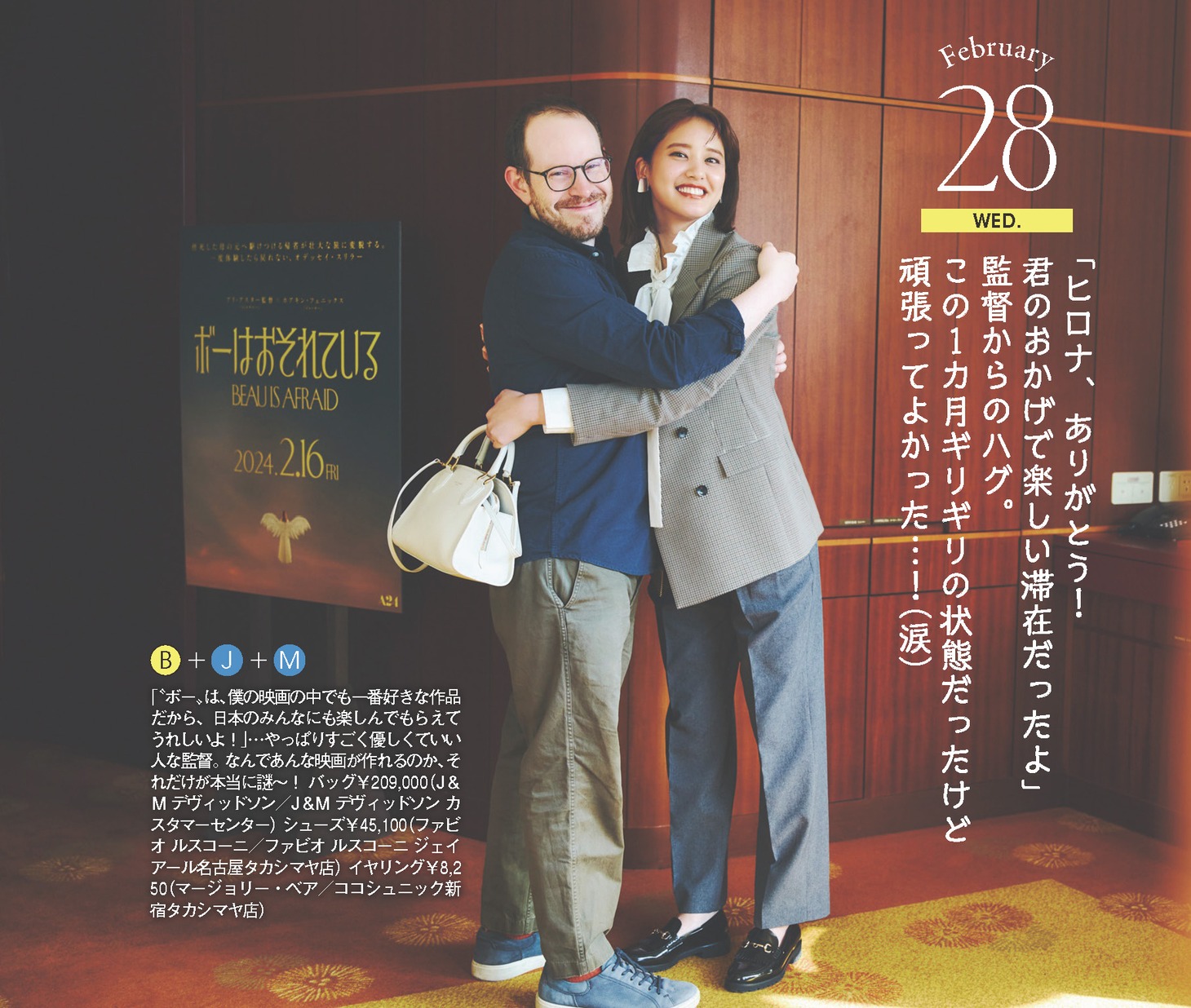 CLASSY.3月号に掲載された「着回しDiary」より。