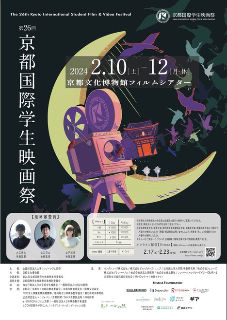 第26回京都国際学生映画祭 チラシ表