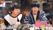 「おっさんずラブ‐リターンズ‐推しカメ」ビジュアル