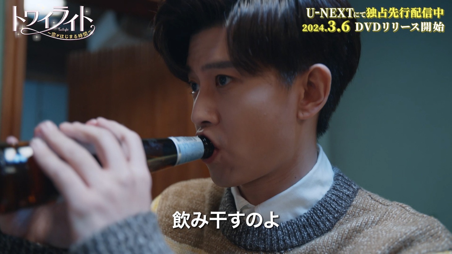 中国ドラマ「トワイライト～恋がはじまる時間～」スペシャルPV2より。