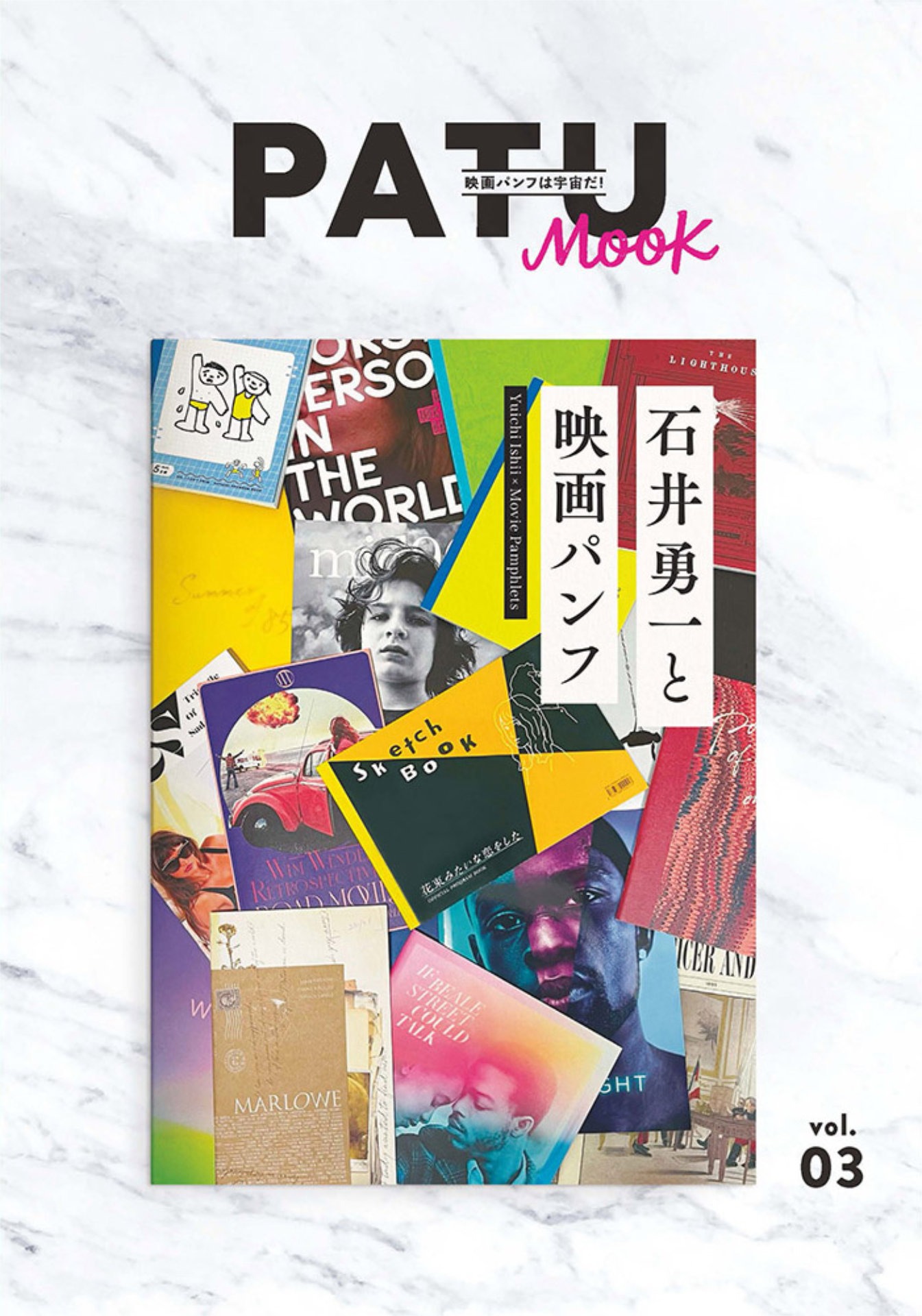 「PATU MOOK Vol.3 石井勇一と映画パンフ」表紙