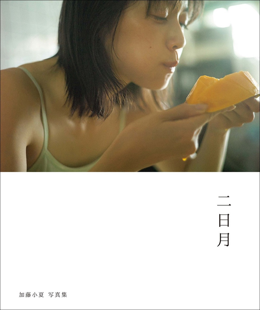 「加藤小夏 写真集 二日月」通常版の表紙ビジュアル。（東京ニュース通信社刊 撮影 / 細居幸次郎）