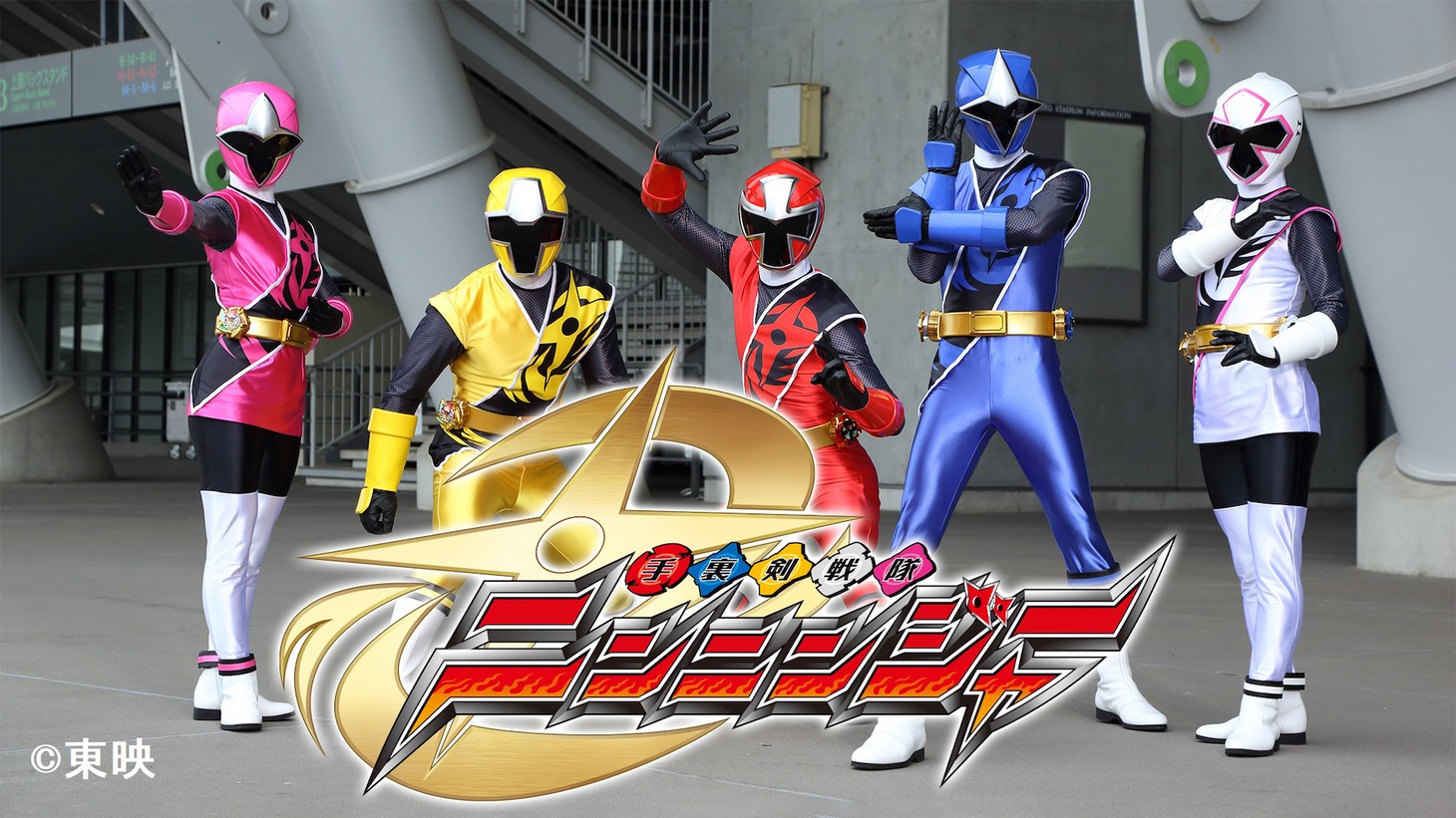 「手裏剣戦隊ニンニンジャー」ビジュアル (c)東映