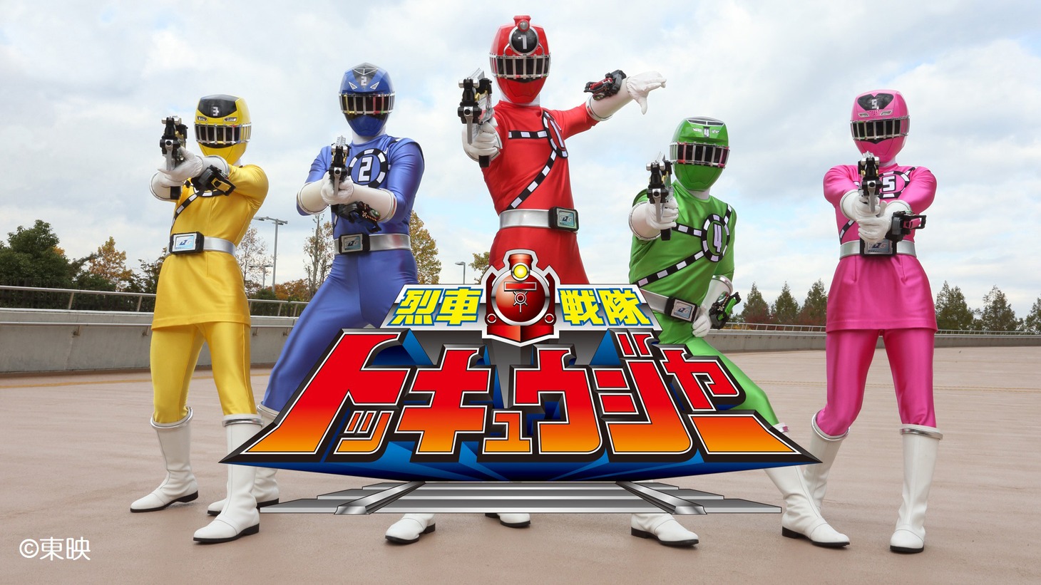 「烈車戦隊トッキュウジャー」ビジュアル (c)東映