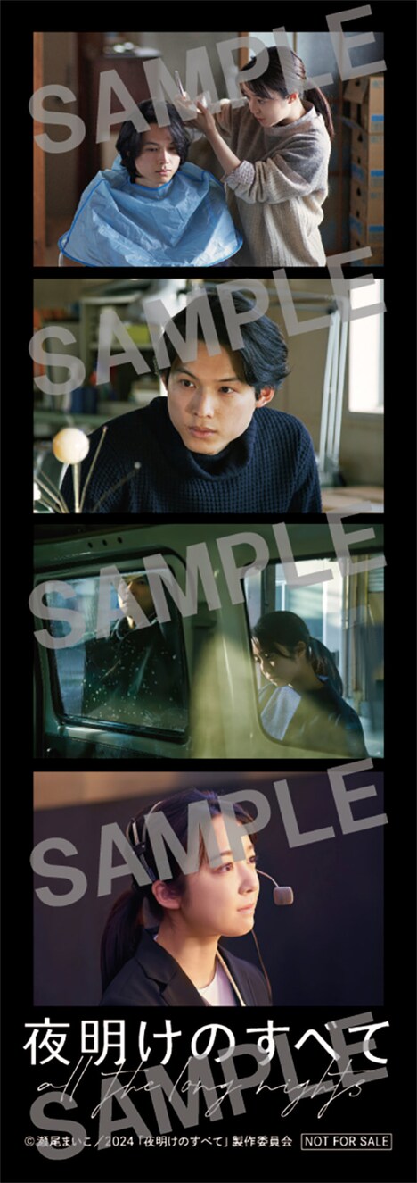 「夜明けのすべて」入場者プレゼントのオリジナルフィルム風フォトシート。