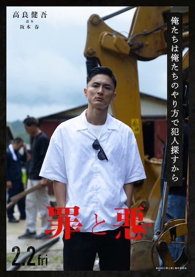 「罪と悪」キャラクターポスター（高良健吾 as 阪本春）