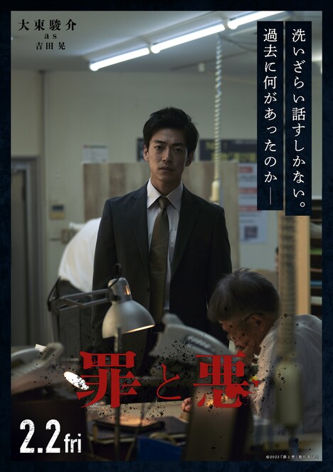 「罪と悪」キャラクターポスター（大東駿介 as 吉田晃）
